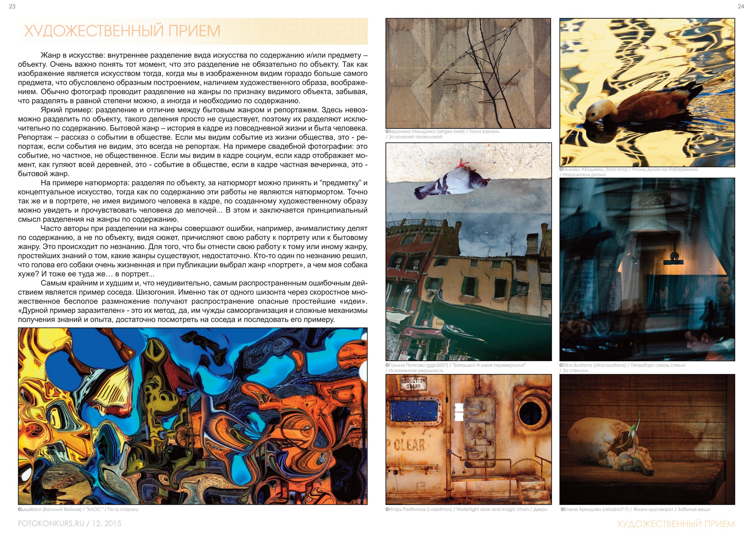 Журнал Фотоконкурс.ру, Выпуск 2, декабрь-2015, страница 23-24