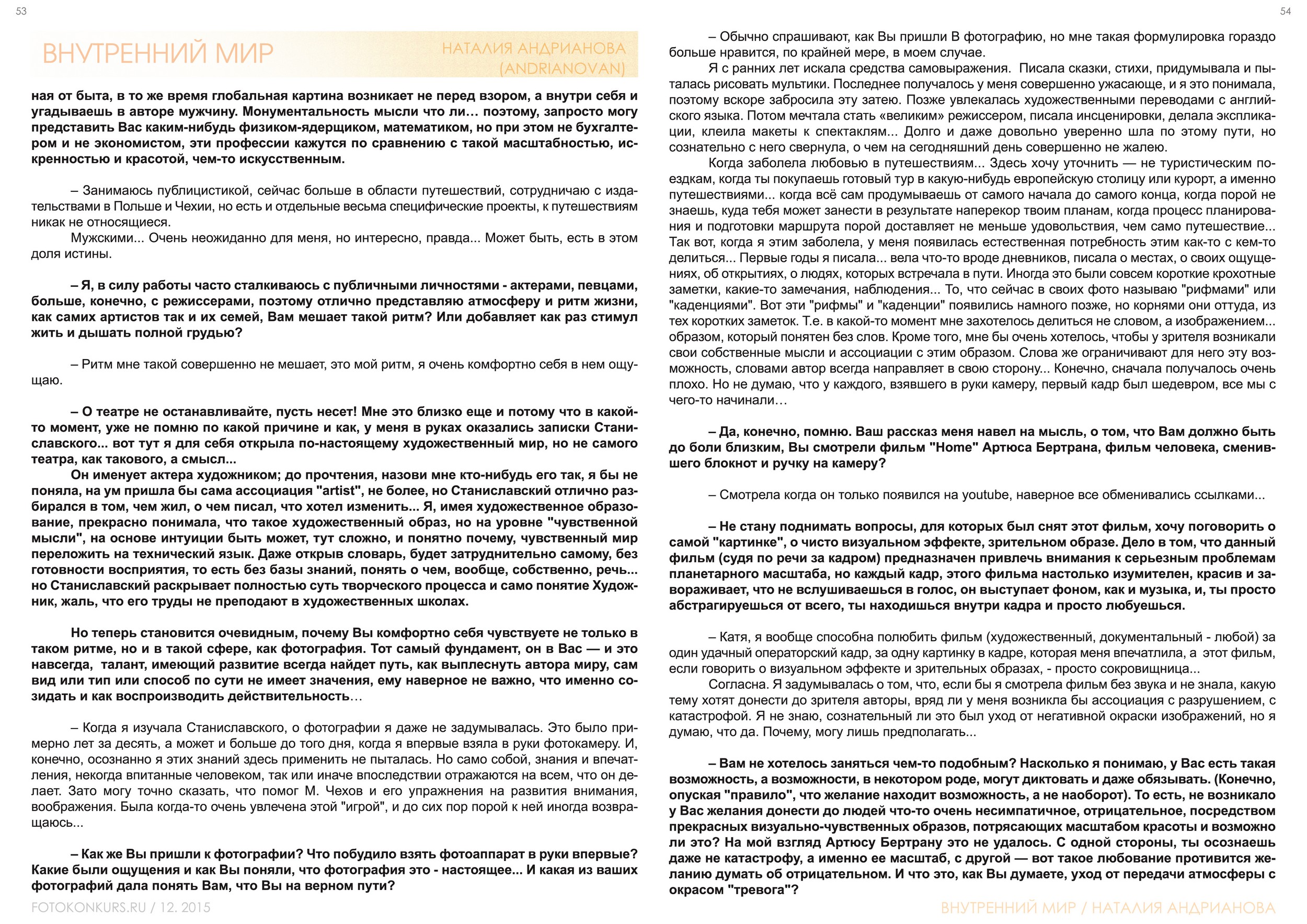 Журнал Фотоконкурс.ру, Выпуск 2, декабрь-2015, страница 53-54
