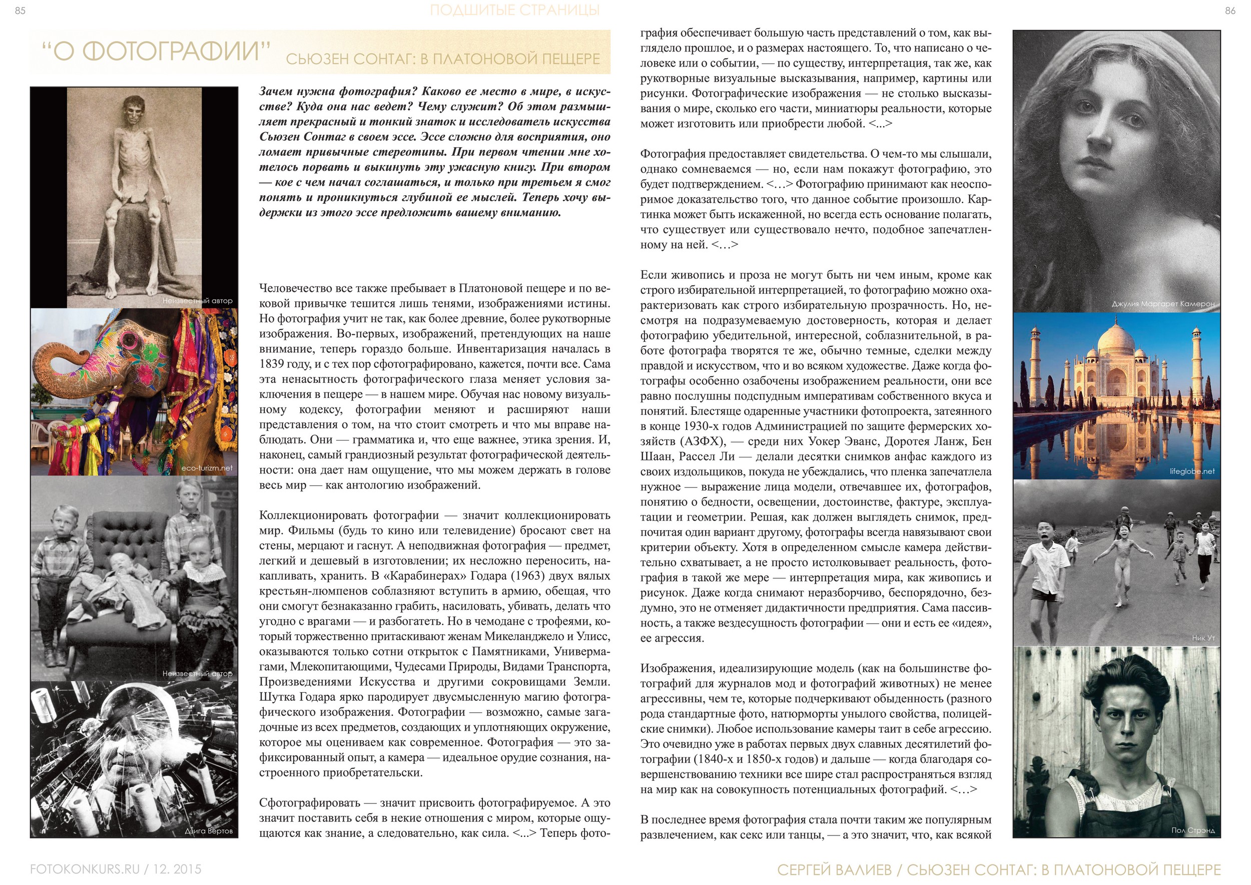 Журнал Фотоконкурс.ру, Выпуск 2, декабрь-2015, страница 85-86