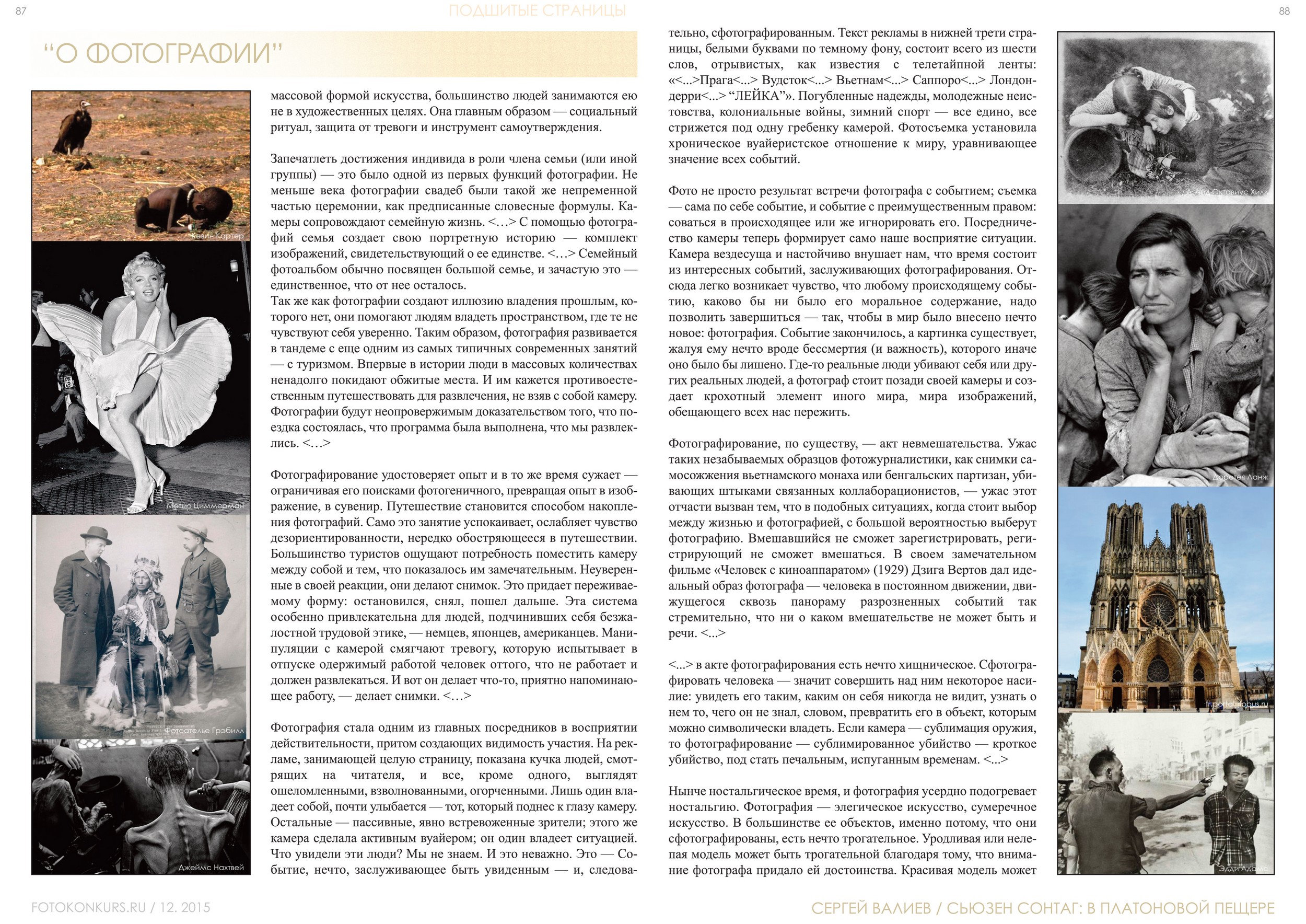 Журнал Фотоконкурс.ру, Выпуск 2, декабрь-2015, страница 87-88
