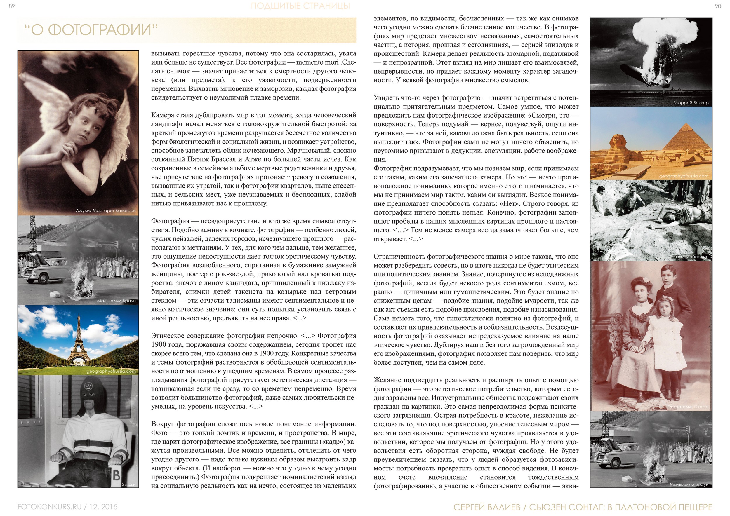 Журнал Фотоконкурс.ру, Выпуск 2, декабрь-2015, страница 89-90