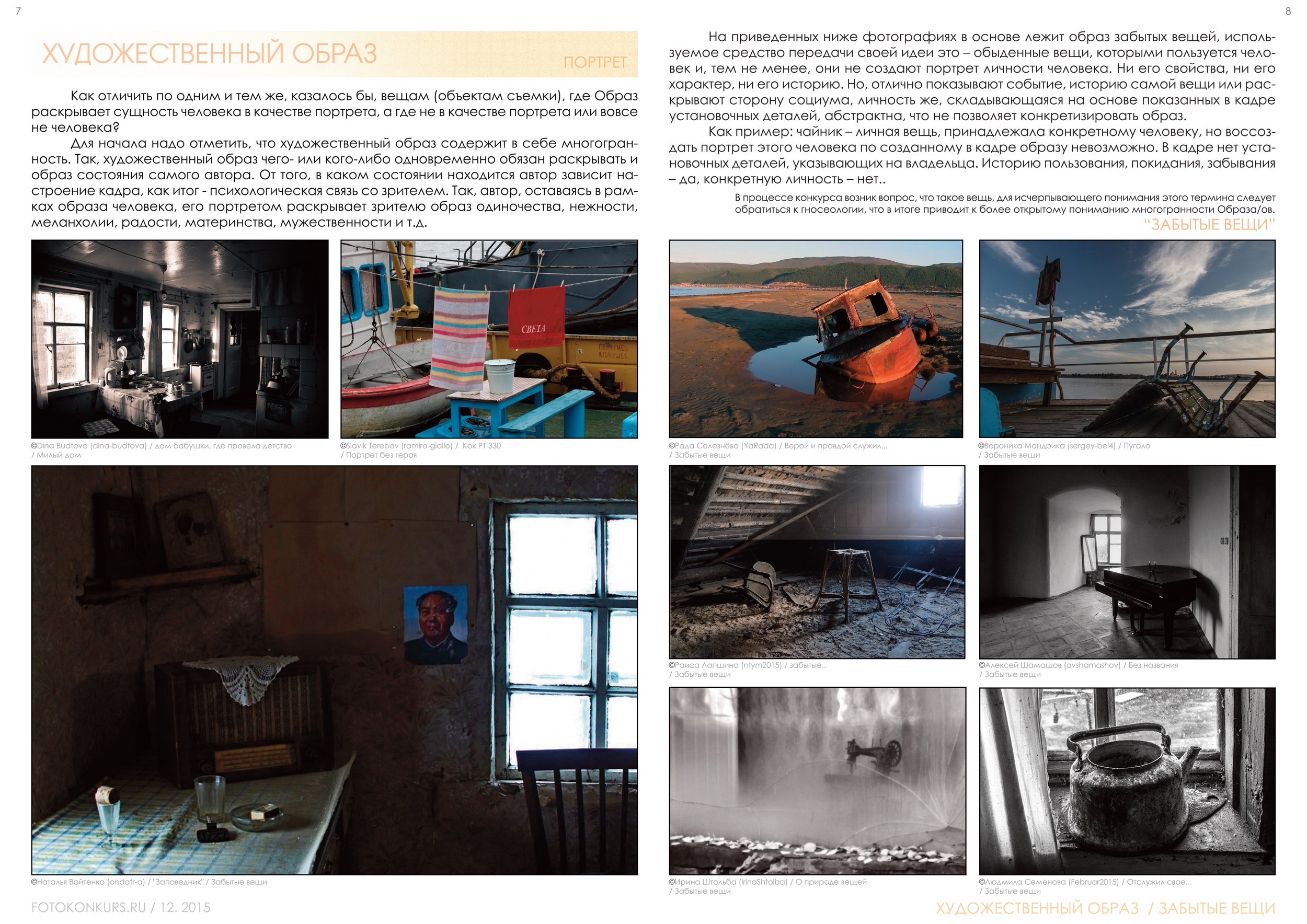 Журнал Фотоконкурс.ру, Выпуск 2, декабрь-2015, страница 7-8